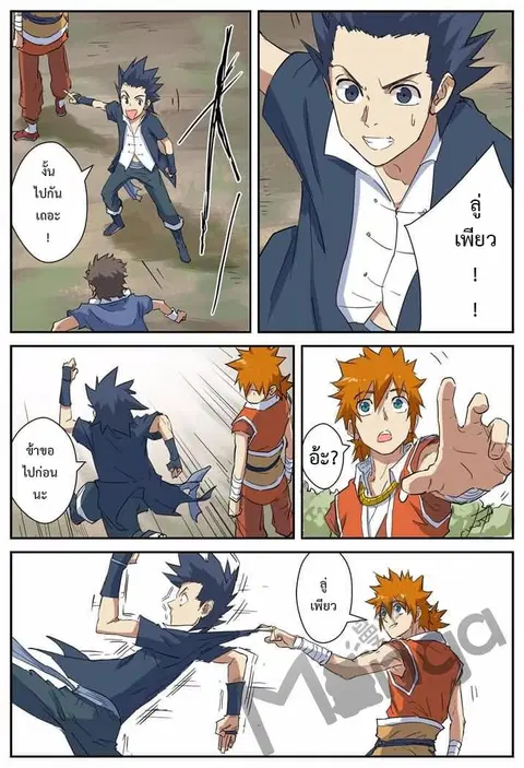 Tales of Demons and Gods ตอนที่ 145.5 หน้า 3