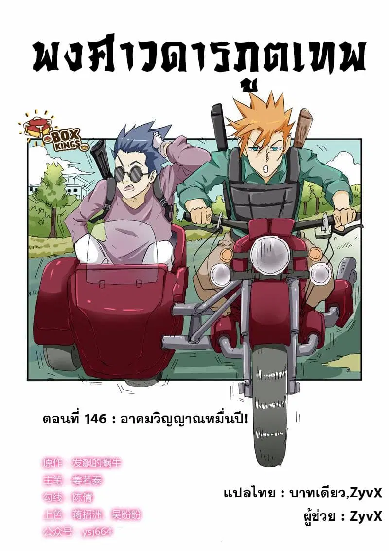 Tales of Demons and Gods ตอนที่ 146 หน้า 1