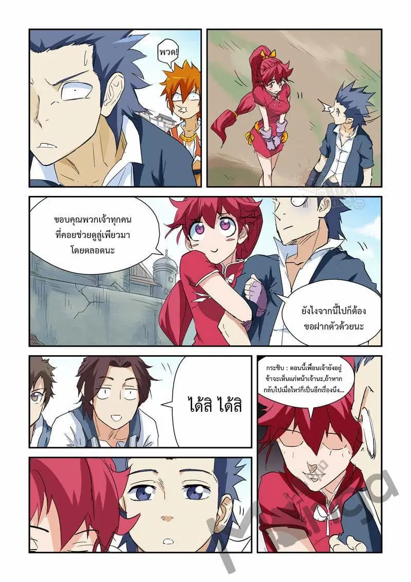 Tales of Demons and Gods ตอนที่ 146 หน้า 2