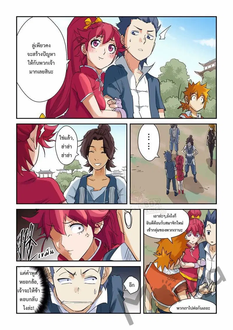 Tales of Demons and Gods ตอนที่ 146 หน้า 3