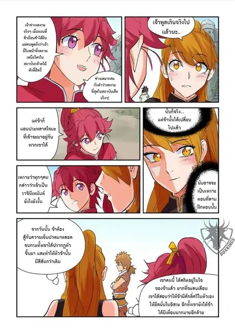 Tales of Demons and Gods ตอนที่ 146.5 หน้า 1
