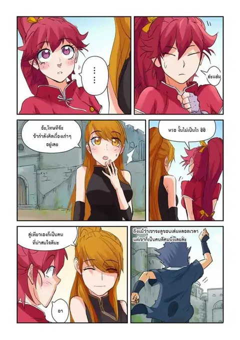 Tales of Demons and Gods ตอนที่ 146.5 หน้า 2