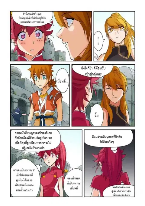 Tales of Demons and Gods ตอนที่ 146.5 หน้า 3