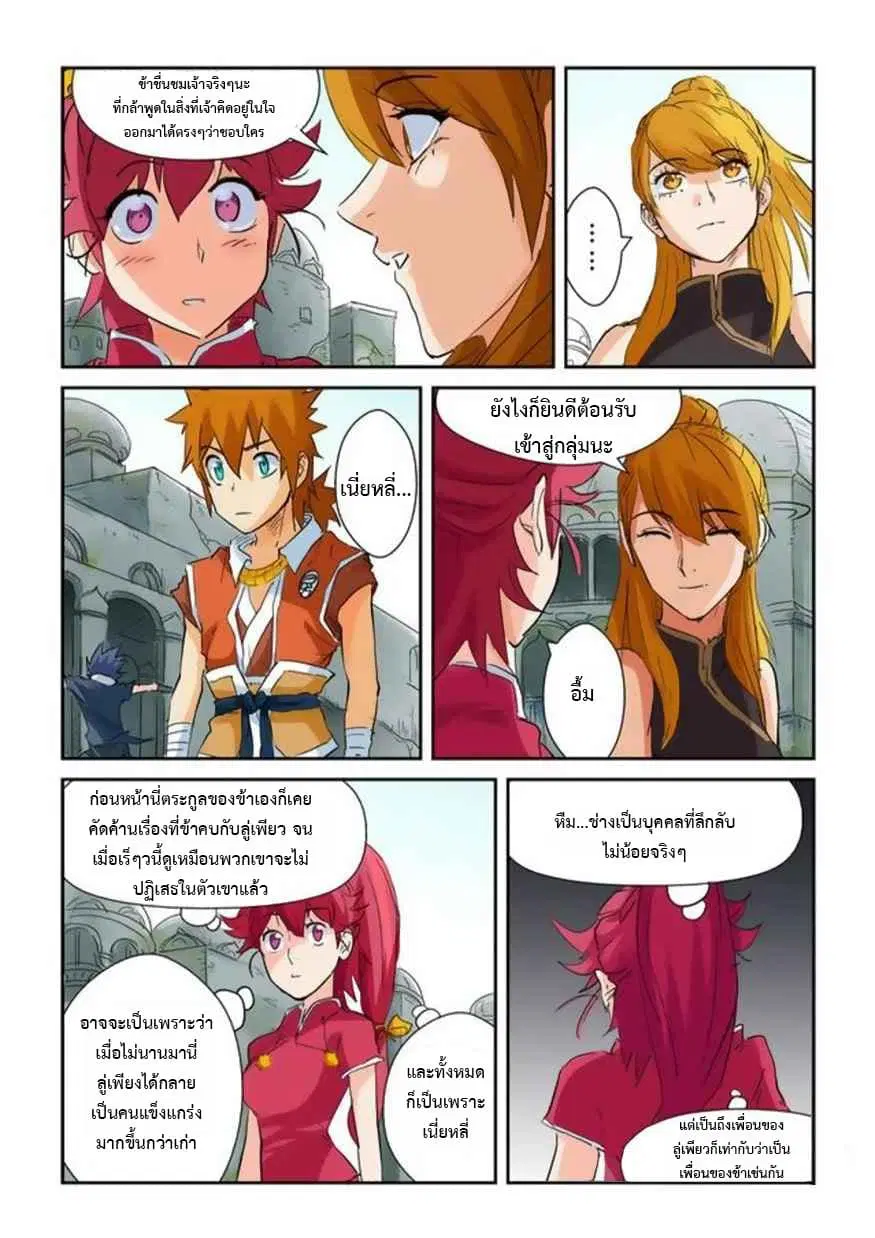 Tales of Demons and Gods ตอนที่ 146.5 หน้า 3