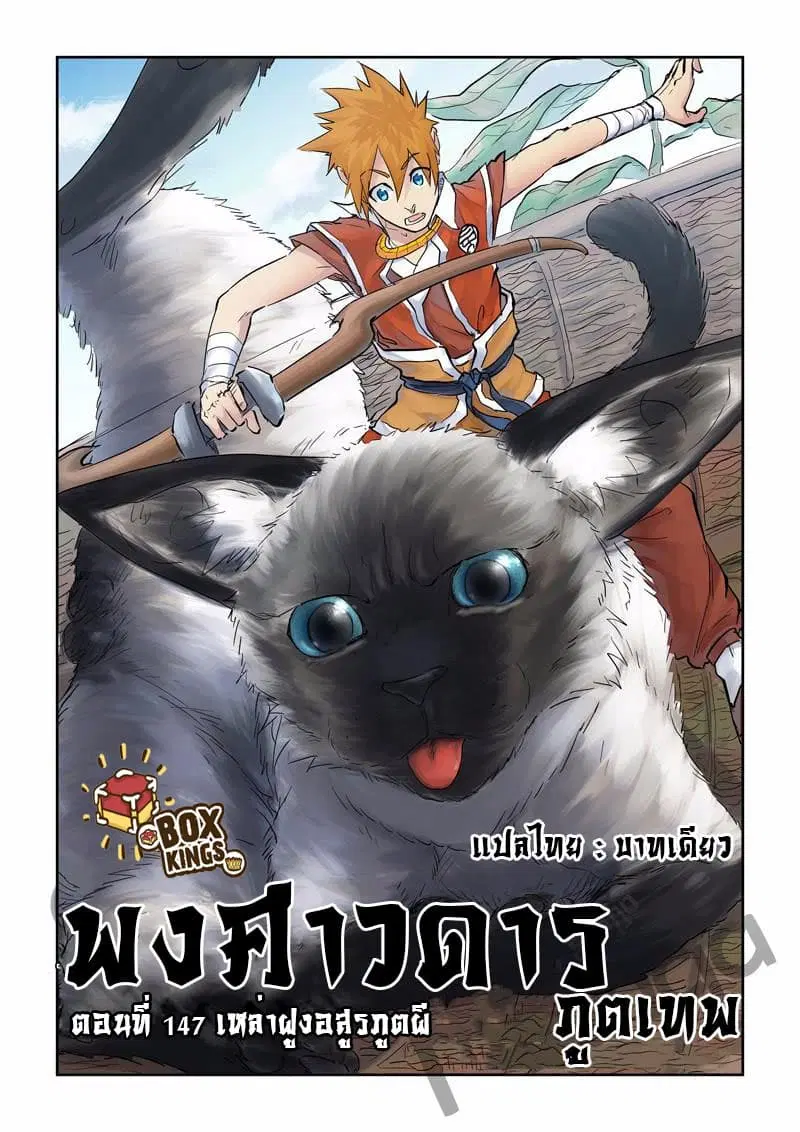 Tales of Demons and Gods ตอนที่ 147 หน้า 1