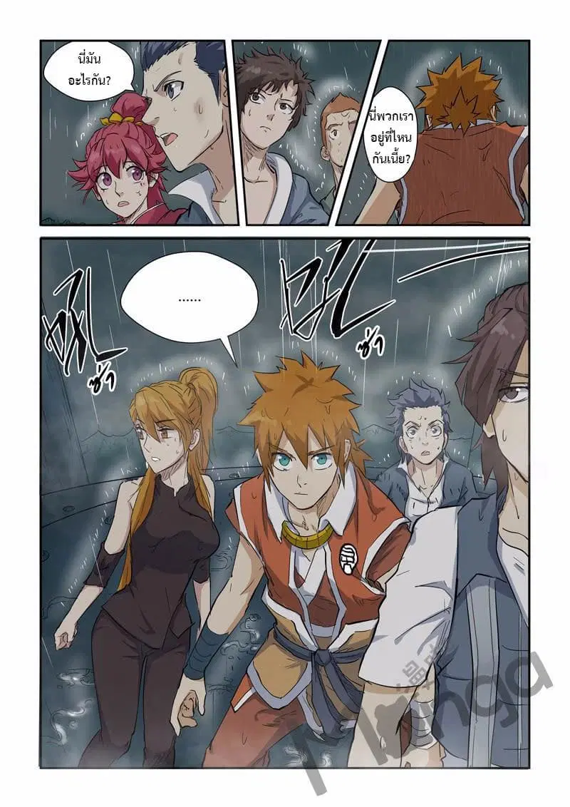 Tales of Demons and Gods ตอนที่ 147 หน้า 2