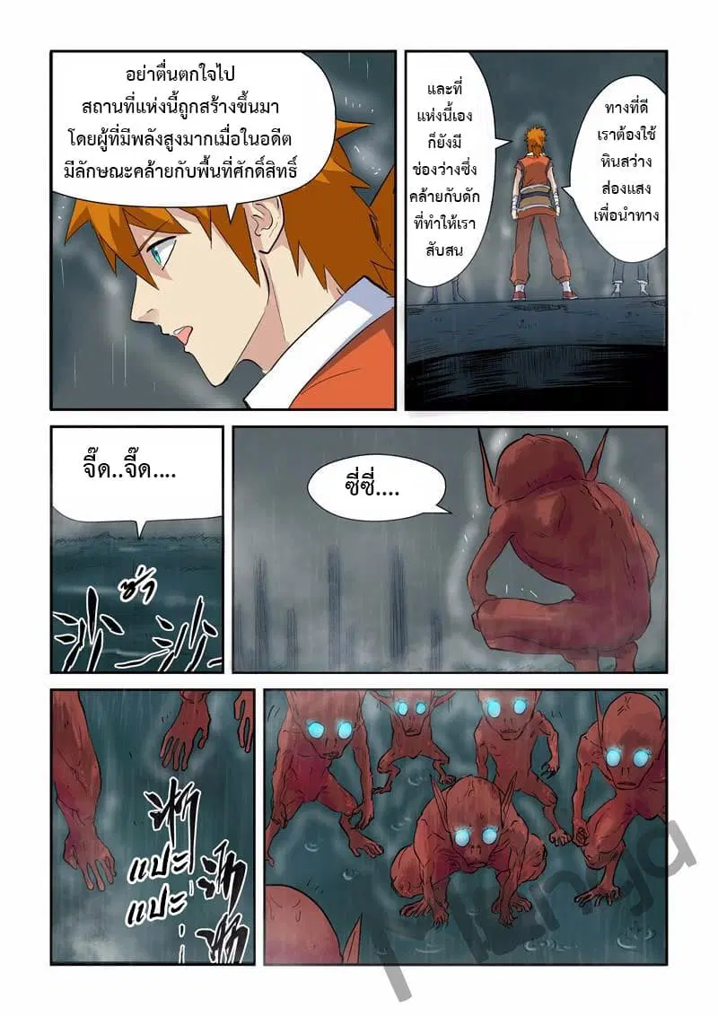 Tales of Demons and Gods ตอนที่ 147 หน้า 3