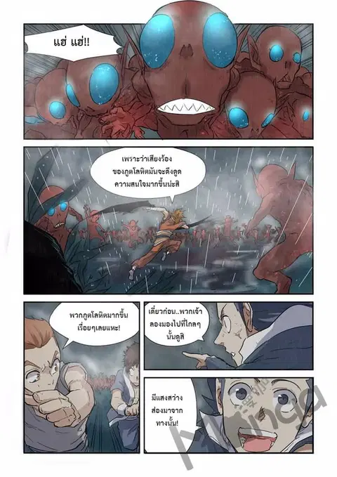 Tales of Demons and Gods ตอนที่ 147.5 หน้า 1