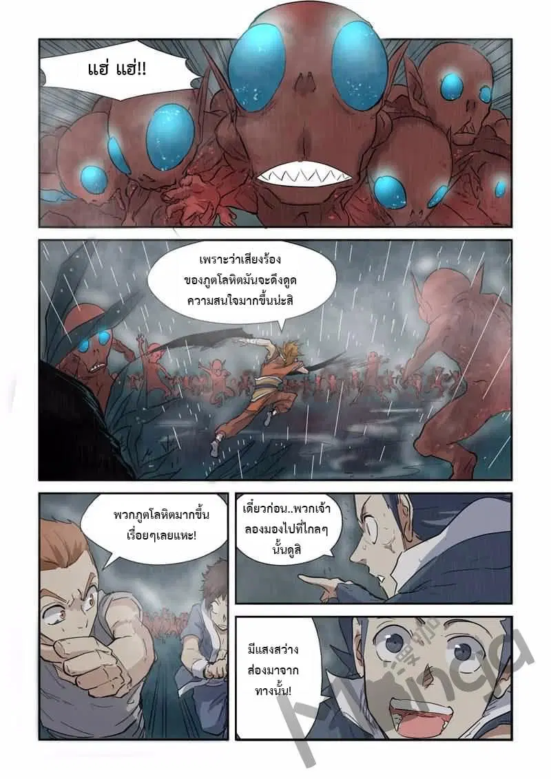 Tales of Demons and Gods ตอนที่ 147.5 หน้า 1