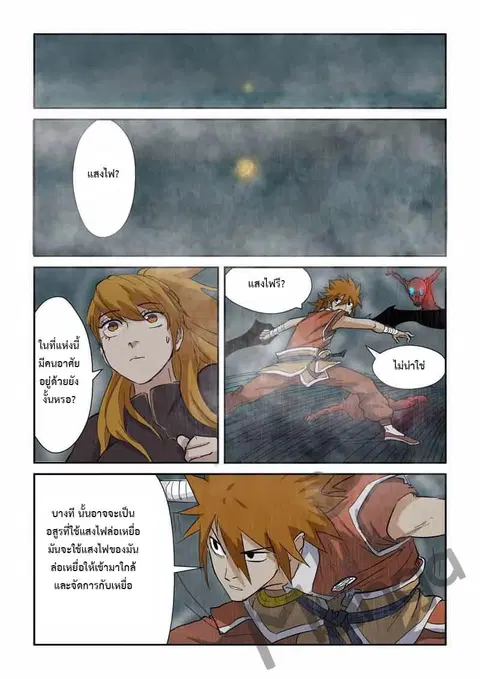 Tales of Demons and Gods ตอนที่ 147.5 หน้า 2