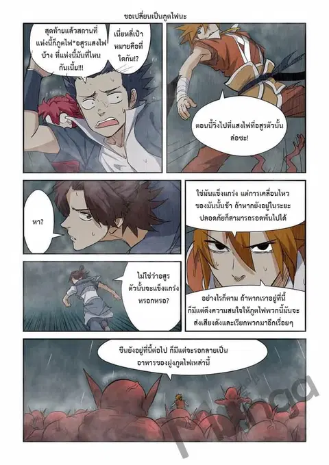 Tales of Demons and Gods ตอนที่ 147.5 หน้า 3
