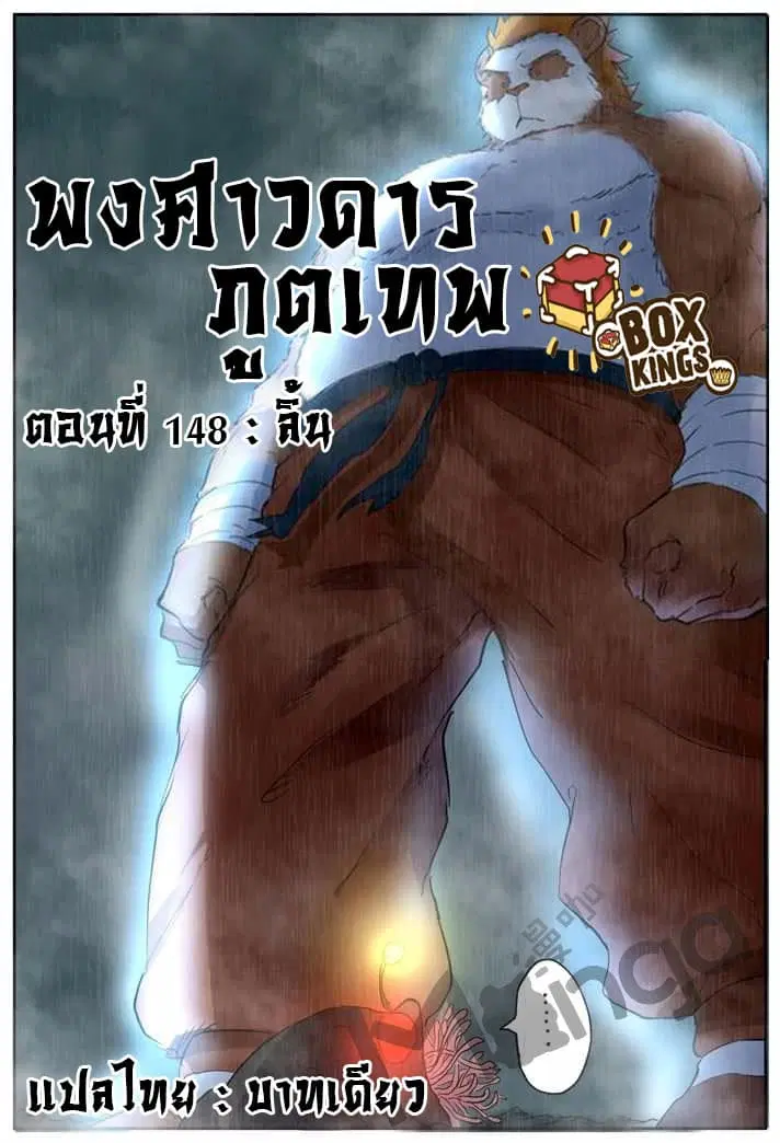 Tales of Demons and Gods ตอนที่ 148 หน้า 1