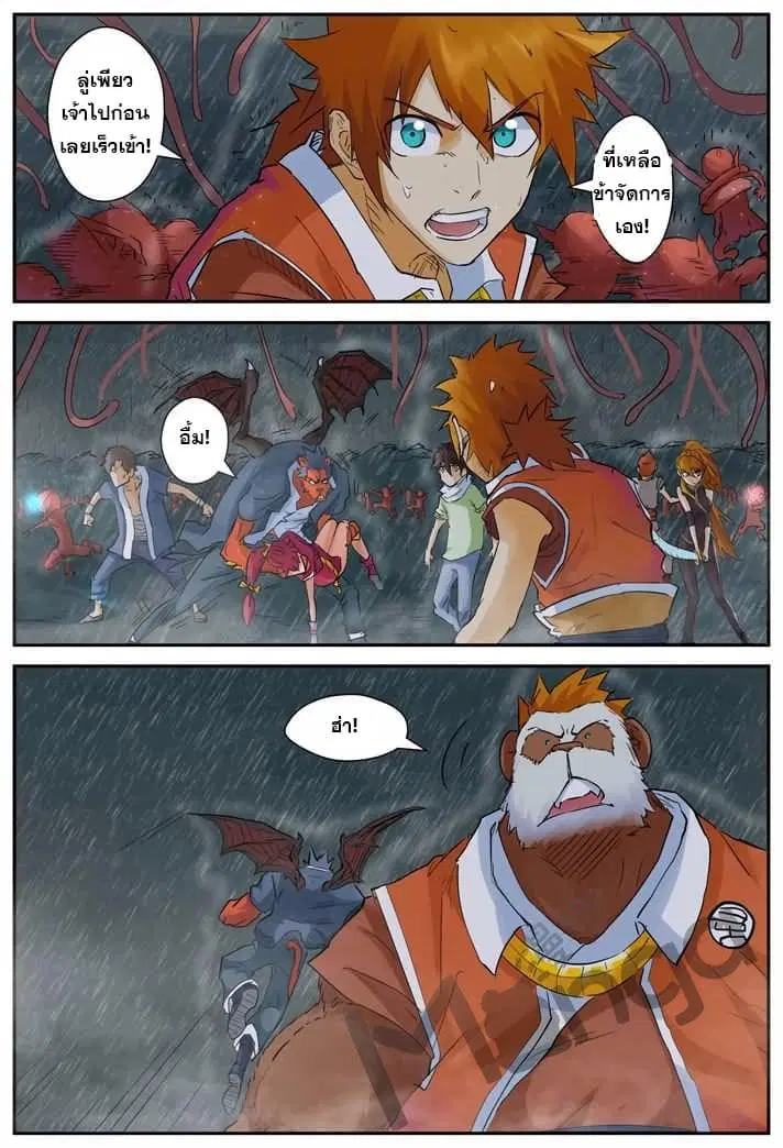 Tales of Demons and Gods ตอนที่ 148 หน้า 2