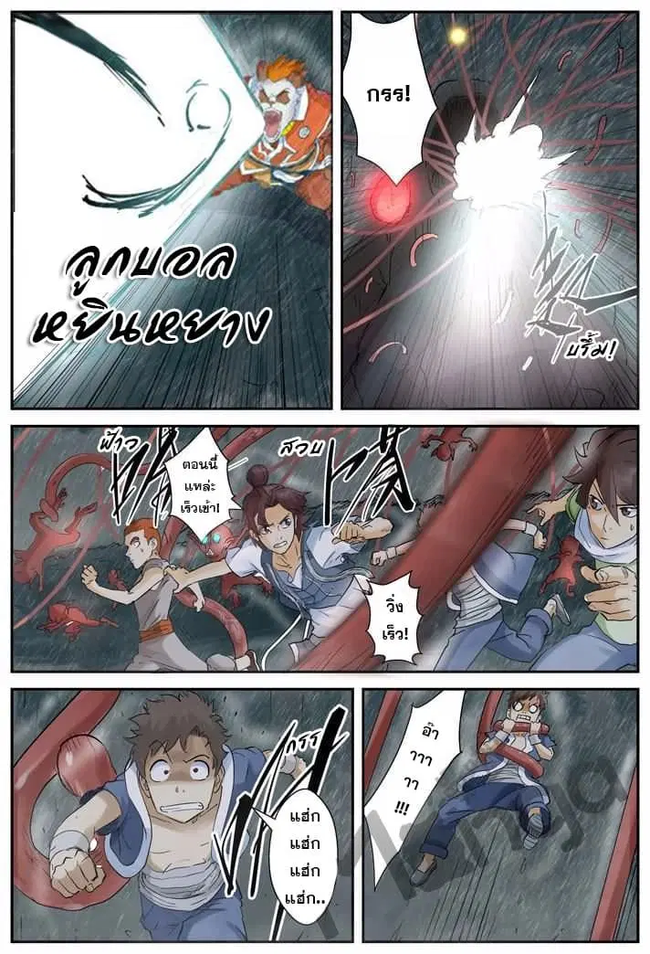Tales of Demons and Gods ตอนที่ 148 หน้า 3