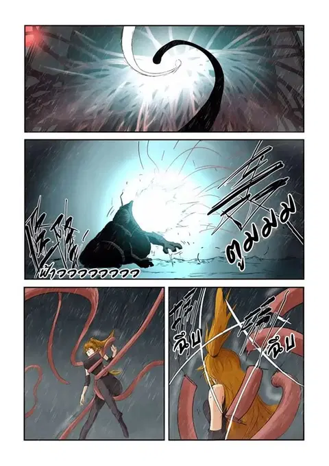 Tales of Demons and Gods ตอนที่ 148.5 หน้า 1