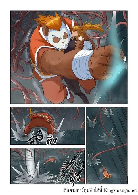 Tales of Demons and Gods ตอนที่ 148.5 หน้า 2