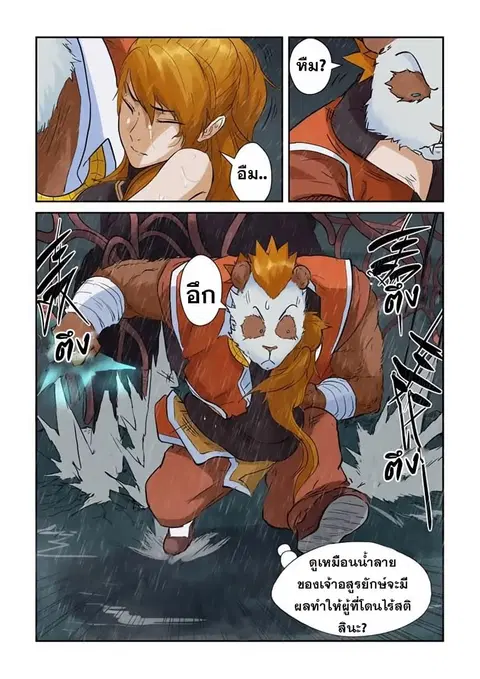 Tales of Demons and Gods ตอนที่ 148.5 หน้า 3