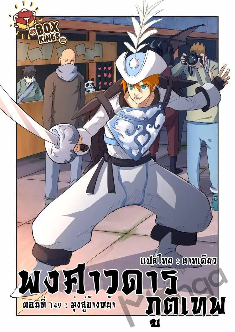 Tales of Demons and Gods ตอนที่ 149 หน้า 1