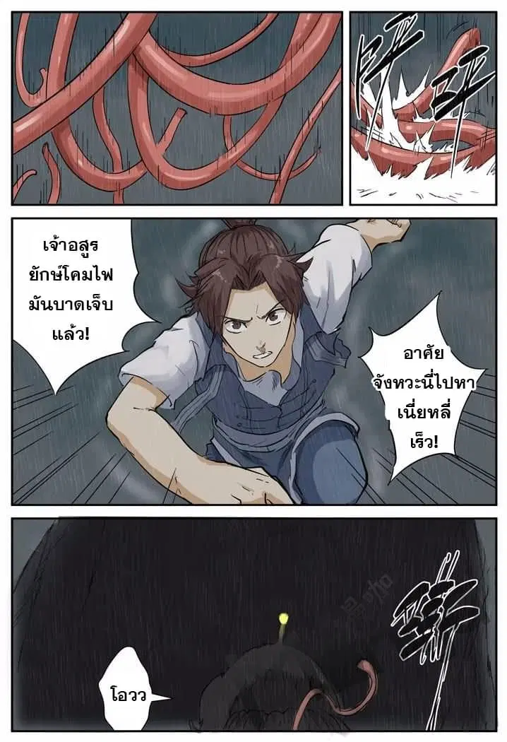 Tales of Demons and Gods ตอนที่ 149 หน้า 2