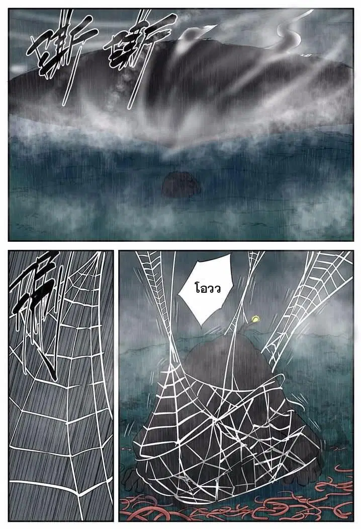 Tales of Demons and Gods ตอนที่ 149 หน้า 3
