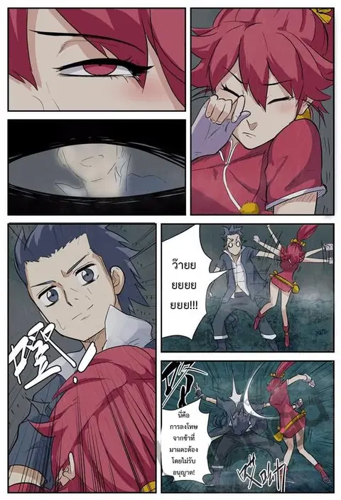 Tales of Demons and Gods ตอนที่ 149.5 หน้า 1