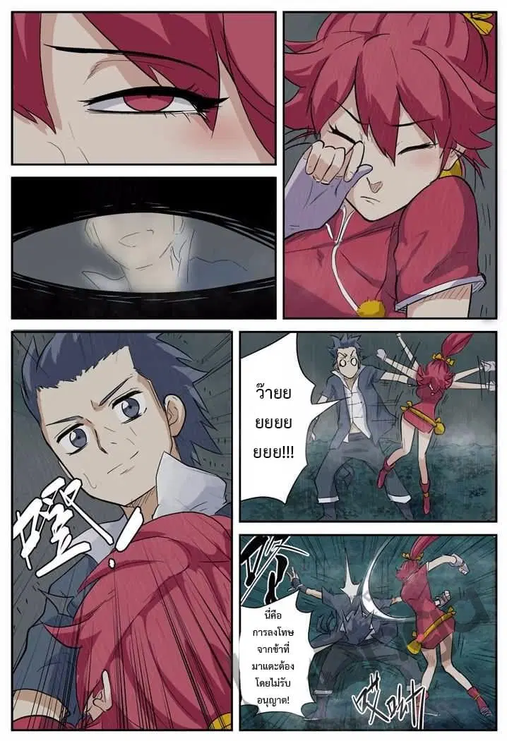 Tales of Demons and Gods ตอนที่ 149.5 หน้า 1