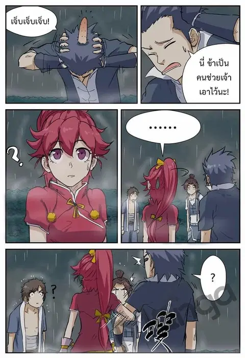 Tales of Demons and Gods ตอนที่ 149.5 หน้า 2