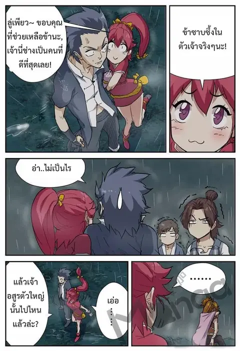 Tales of Demons and Gods ตอนที่ 149.5 หน้า 3
