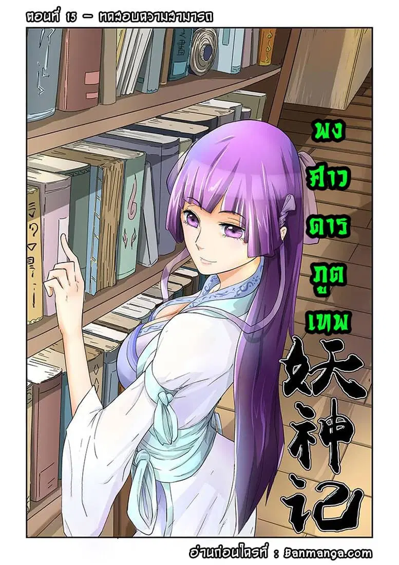 Tales of Demons and Gods ตอนที่ 15 หน้า 1