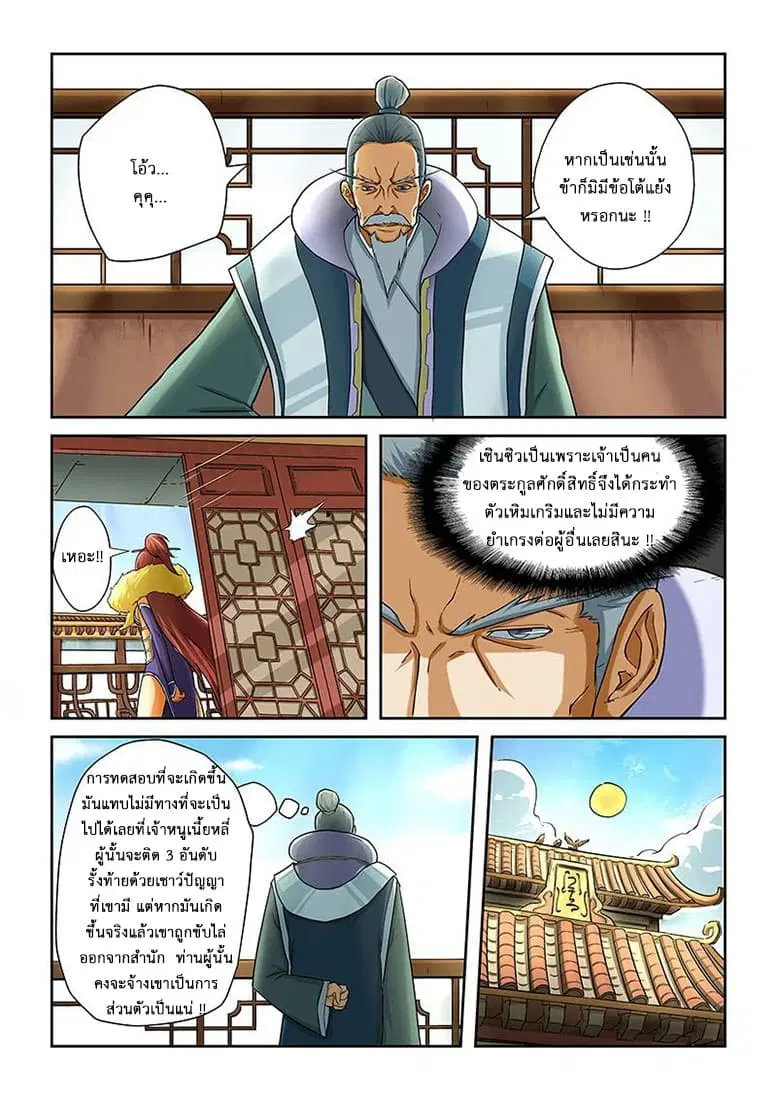 Tales of Demons and Gods ตอนที่ 15 หน้า 2