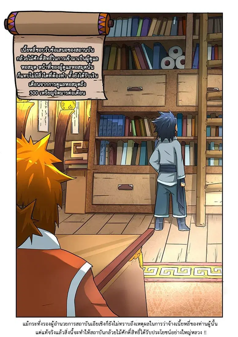 Tales of Demons and Gods ตอนที่ 15 หน้า 3