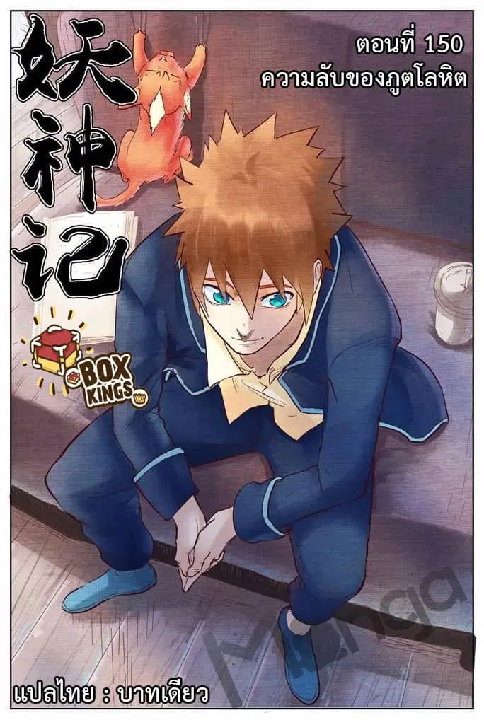 Tales of Demons and Gods ตอนที่ 150 หน้า 1