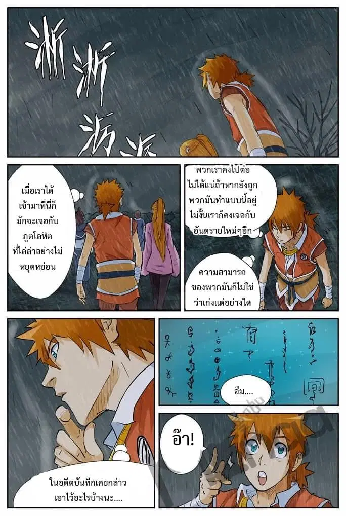Tales of Demons and Gods ตอนที่ 150 หน้า 2