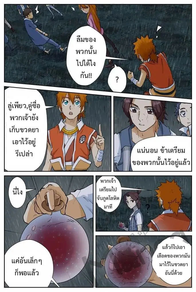 Tales of Demons and Gods ตอนที่ 150 หน้า 3