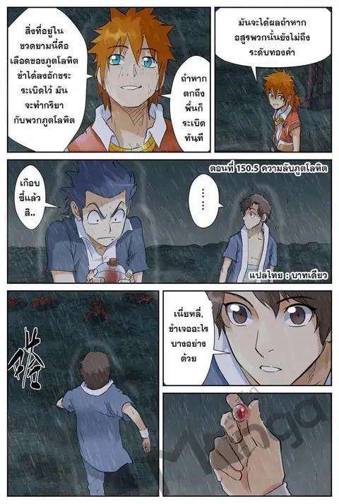 Tales of Demons and Gods ตอนที่ 150.5 หน้า 1