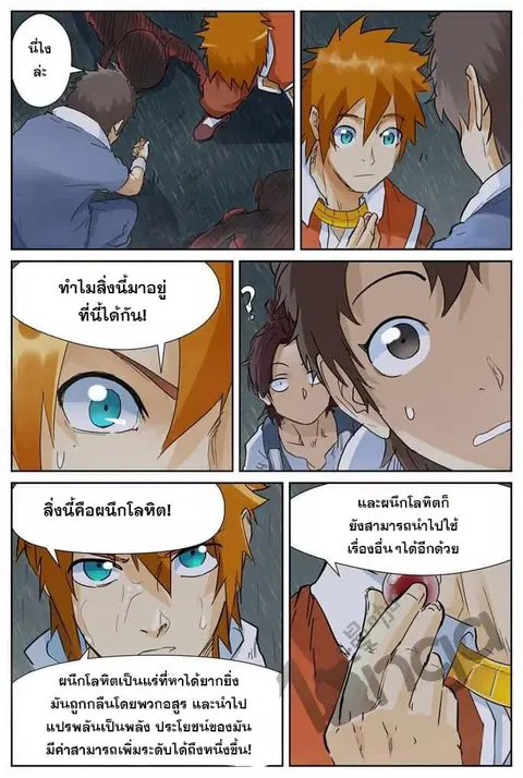 Tales of Demons and Gods ตอนที่ 150.5 หน้า 2