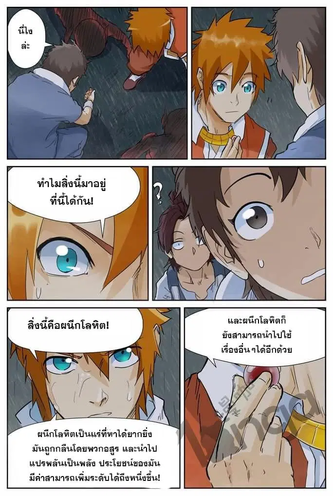 Tales of Demons and Gods ตอนที่ 150.5 หน้า 2