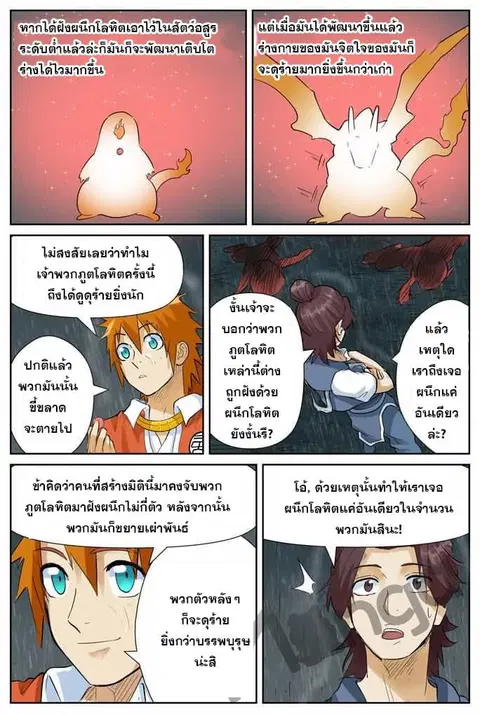 Tales of Demons and Gods ตอนที่ 150.5 หน้า 3