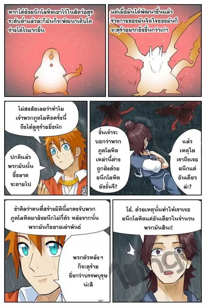 Tales of Demons and Gods ตอนที่ 150.5 หน้า 3