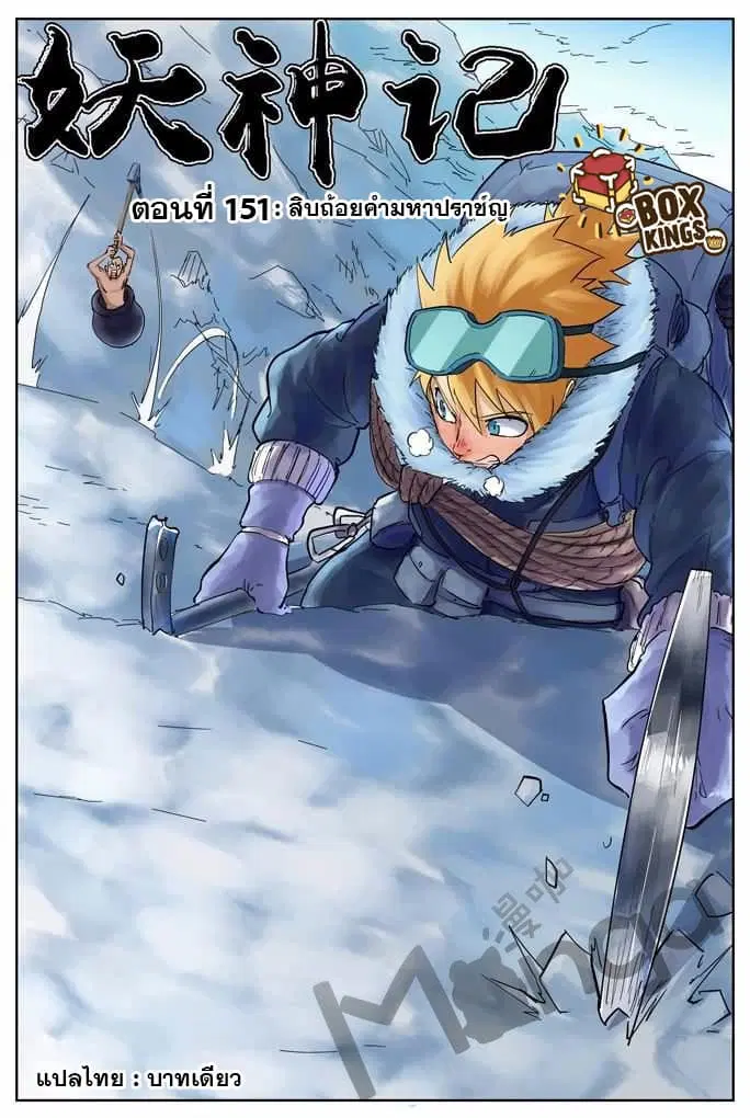 Tales of Demons and Gods ตอนที่ 151 หน้า 1