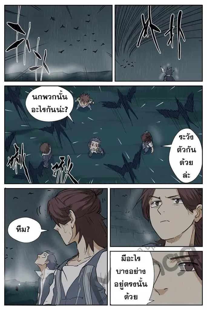 Tales of Demons and Gods ตอนที่ 151 หน้า 2