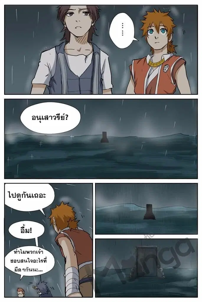 Tales of Demons and Gods ตอนที่ 151 หน้า 3