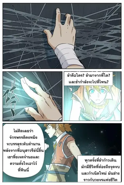 Tales of Demons and Gods ตอนที่ 151.5 หน้า 2