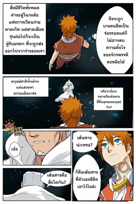 Tales of Demons and Gods ตอนที่ 151.5 หน้า 3