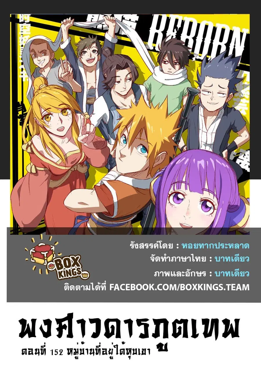 Tales of Demons and Gods ตอนที่ 152 หน้า 1