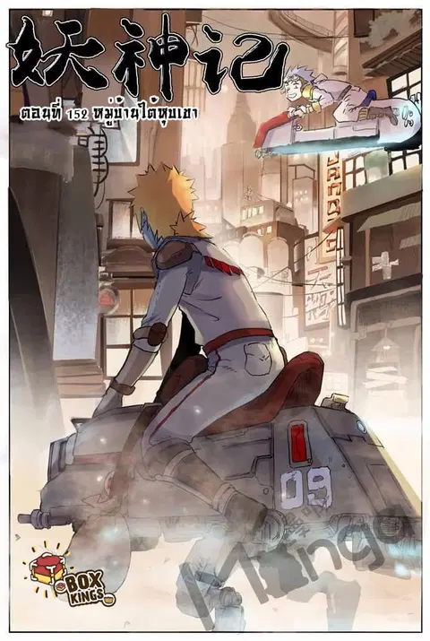 Tales of Demons and Gods ตอนที่ 152 หน้า 2
