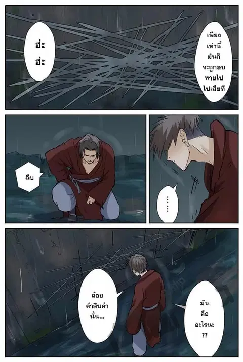 Tales of Demons and Gods ตอนที่ 152 หน้า 3