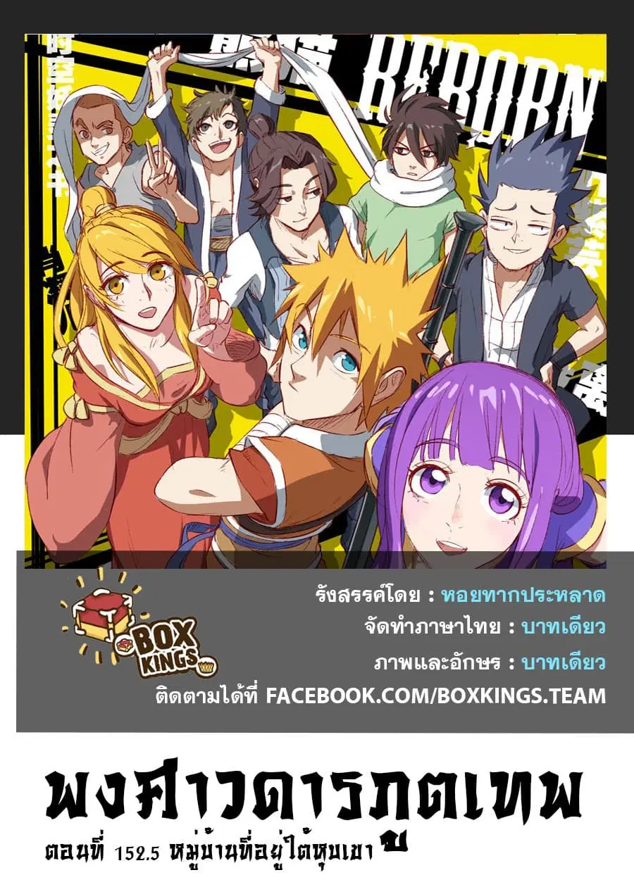 Tales of Demons and Gods ตอนที่ 152.5 หน้า 1