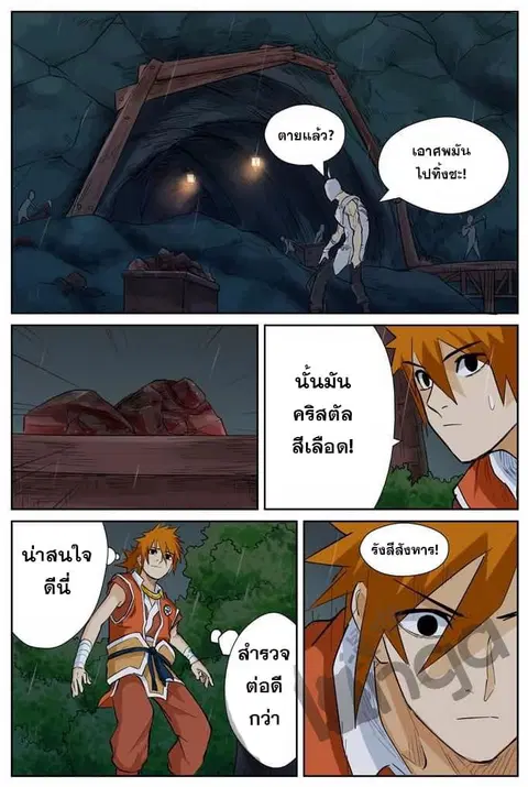 Tales of Demons and Gods ตอนที่ 152.5 หน้า 3