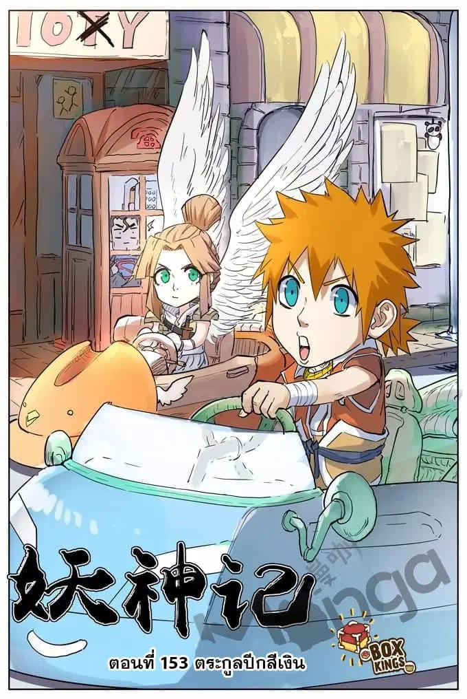 Tales of Demons and Gods ตอนที่ 153 หน้า 1